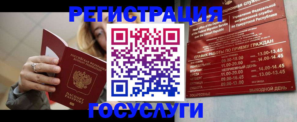 прописка для военкомата в Пскове